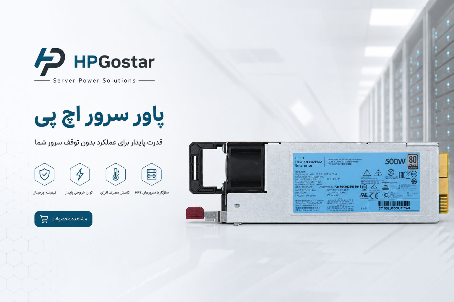 پاور سرور HP سازگار با سرورهای G8 G9 G10 G11